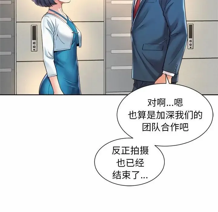 社内恋爱 第15話 第111页