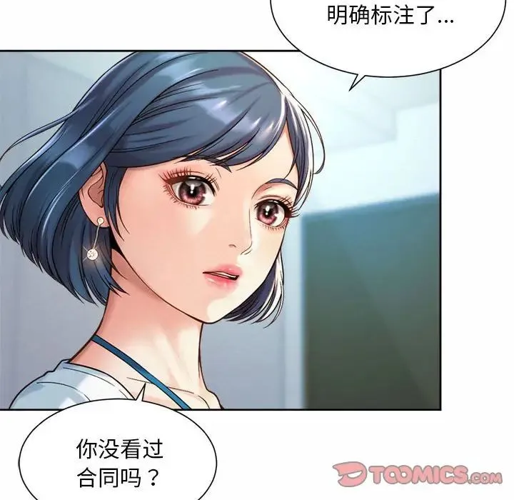 社内恋爱 第15話 第20页