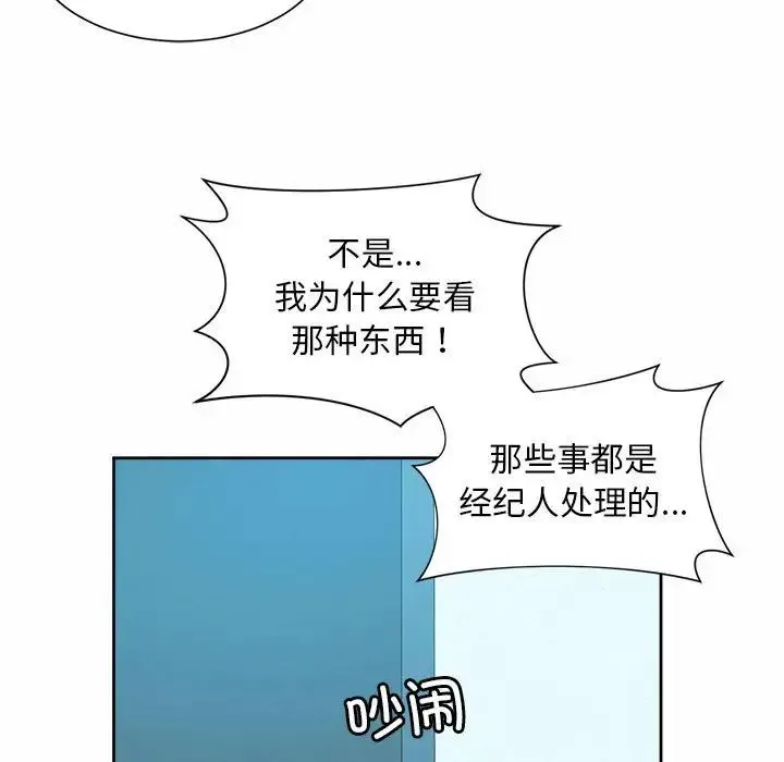 社内恋爱 第15話 第21页
