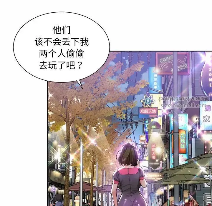 社内恋爱 第31話 第9页