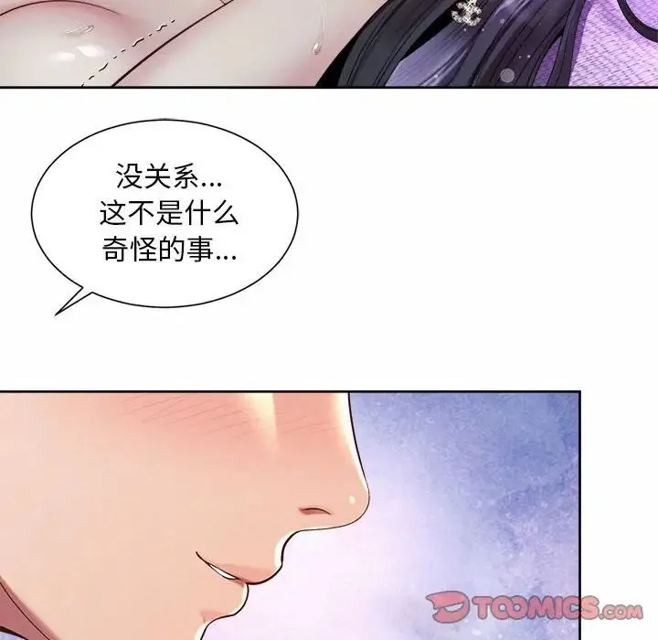 社内恋爱 第31話 第82页