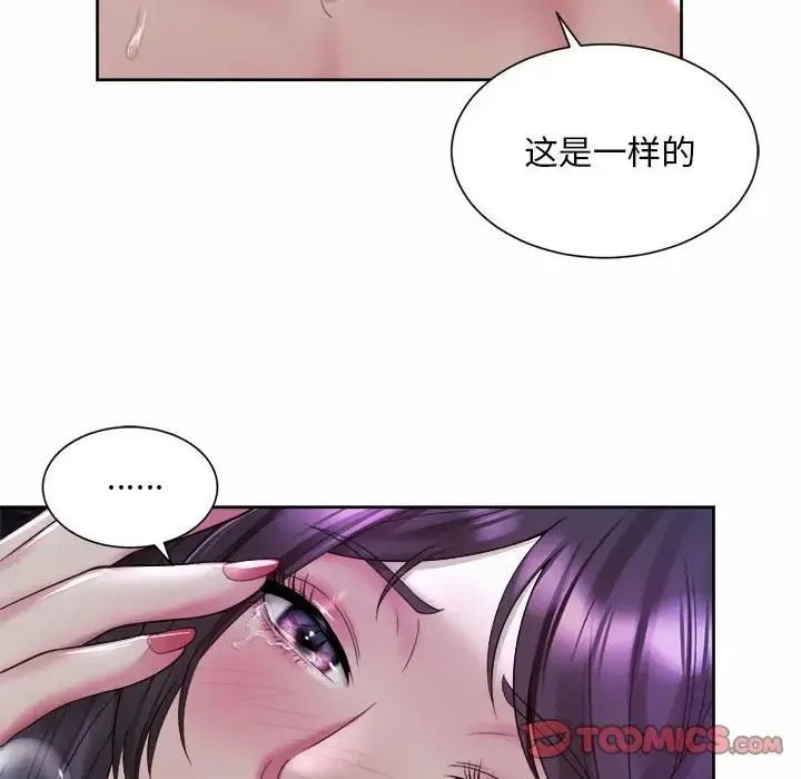社内恋爱 第31話 第86页