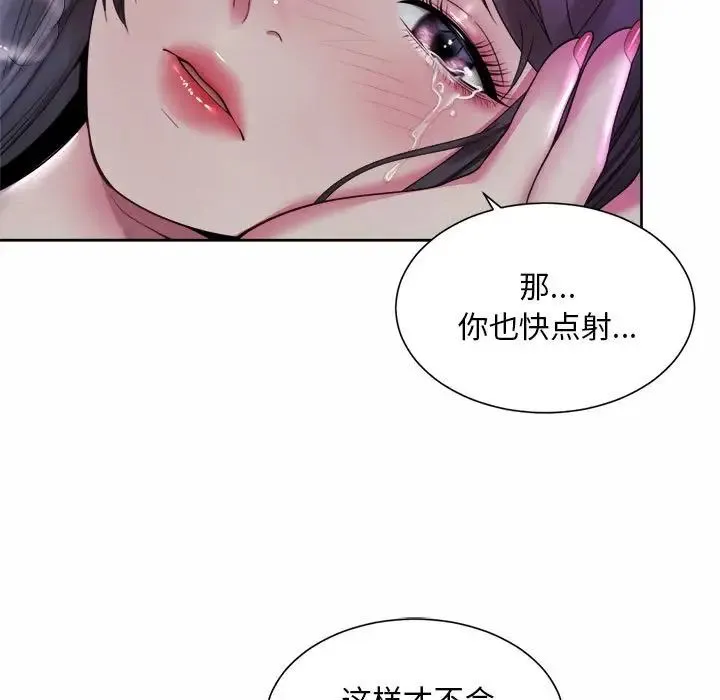 社内恋爱 第31話 第87页