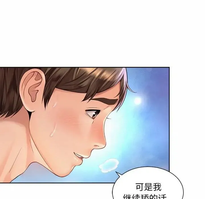 社内恋爱 第31話 第32页