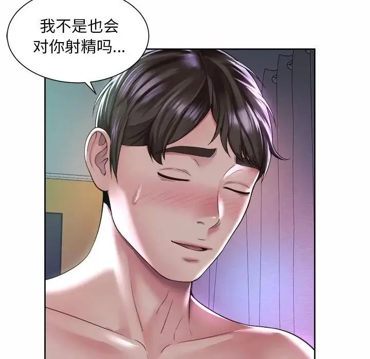 社内恋爱 第31話 第85页