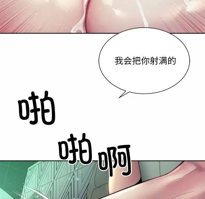 社内恋爱 第31話 第90页