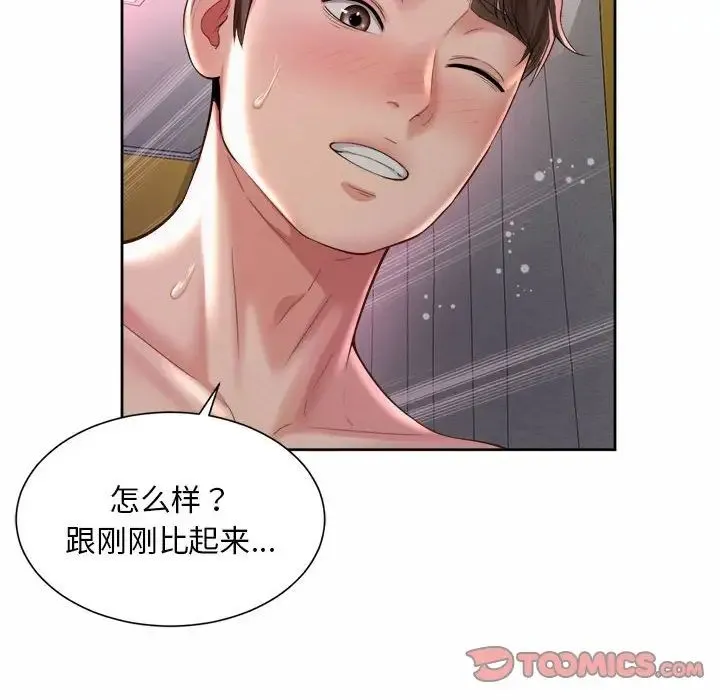 社内恋爱 第31話 第54页
