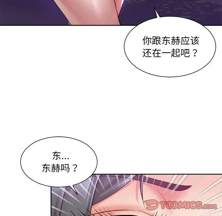 社内恋爱 第31話 第14页