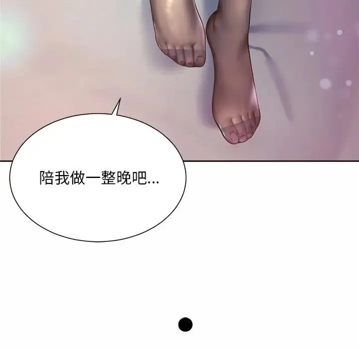 社内恋爱 第31話 第5页