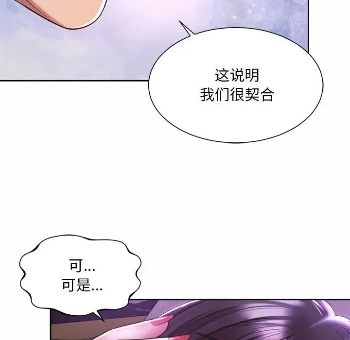 社内恋爱 第31話 第83页