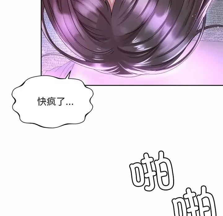 社内恋爱 第31話 第56页