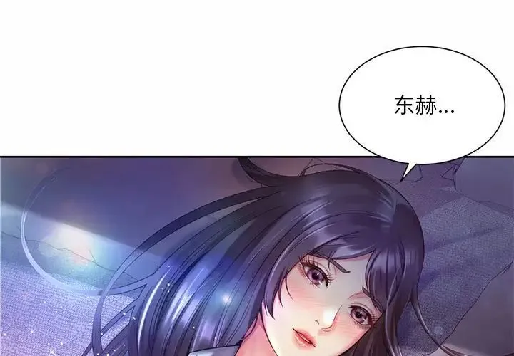 社内恋爱 第31話 第1页