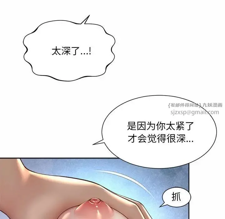 社内恋爱 第31話 第45页