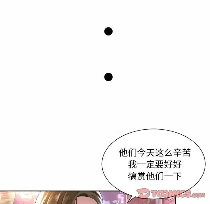 社内恋爱 第31話 第6页