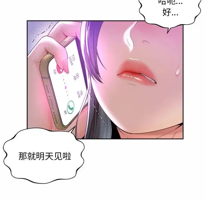 社内恋爱 第31話 第27页