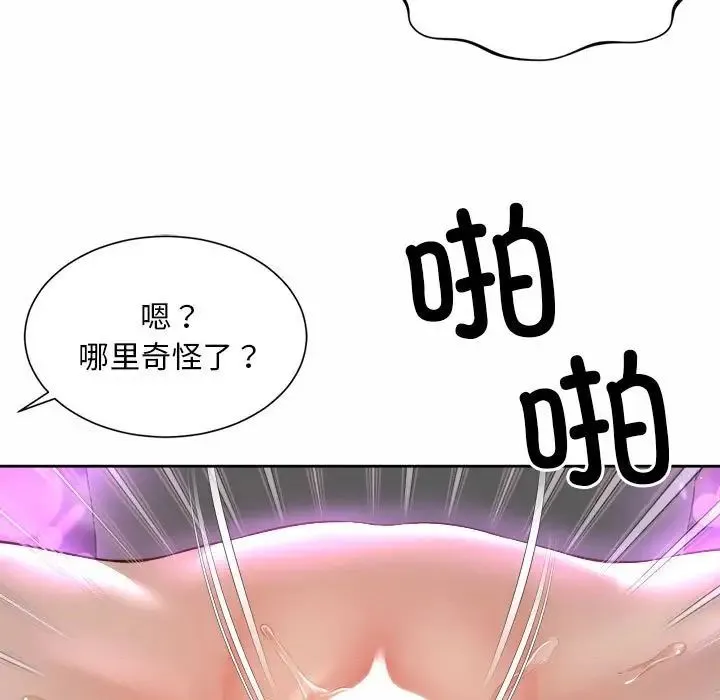 社内恋爱 第31話 第63页