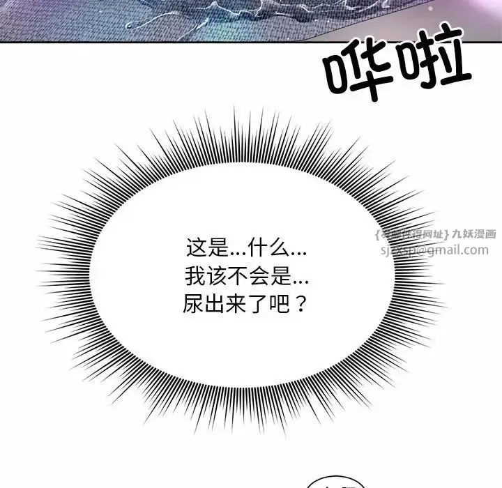 社内恋爱 第31話 第80页