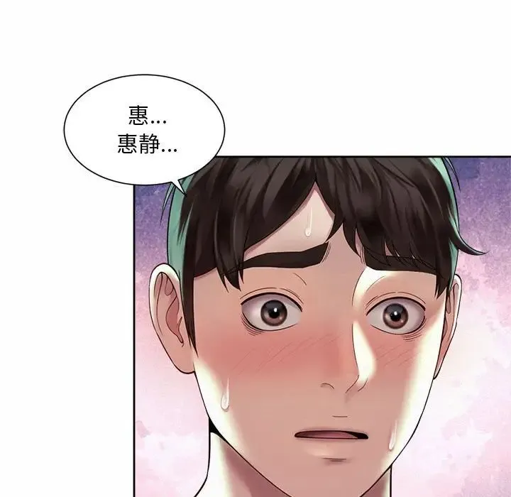 社内恋爱 第31話 第77页