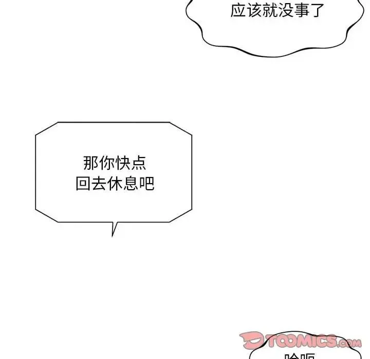 社内恋爱 第31話 第26页