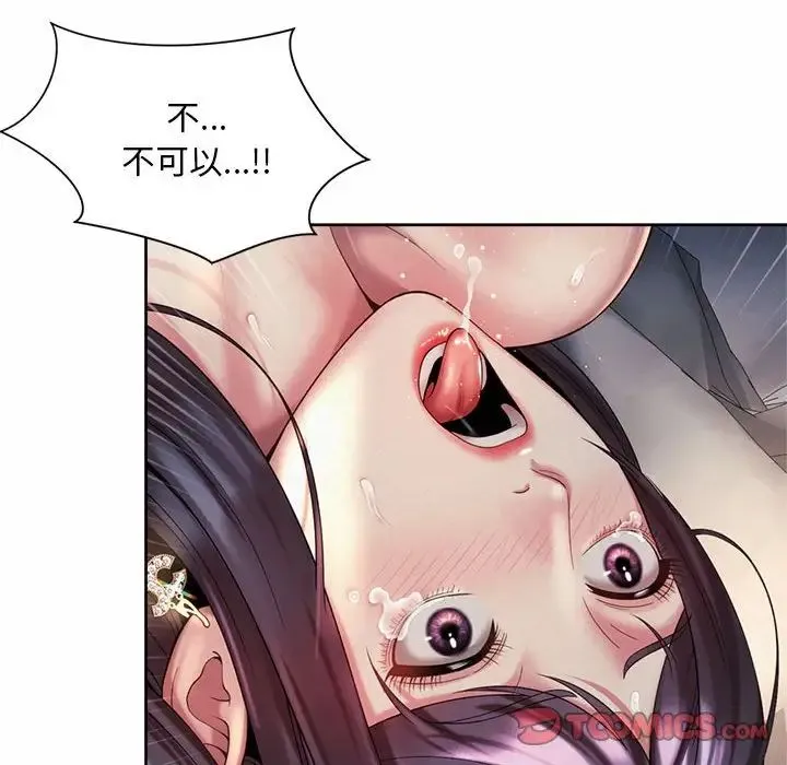 社内恋爱 第31話 第70页