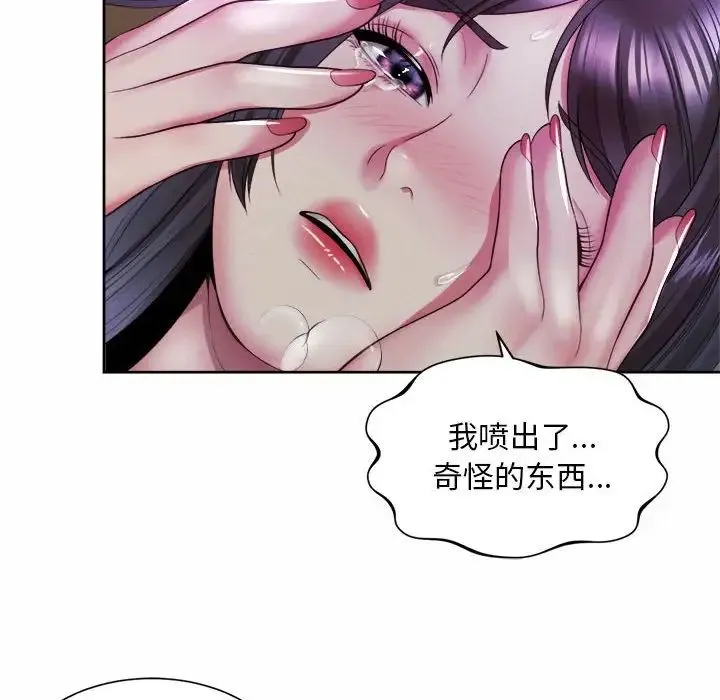 社内恋爱 第31話 第84页