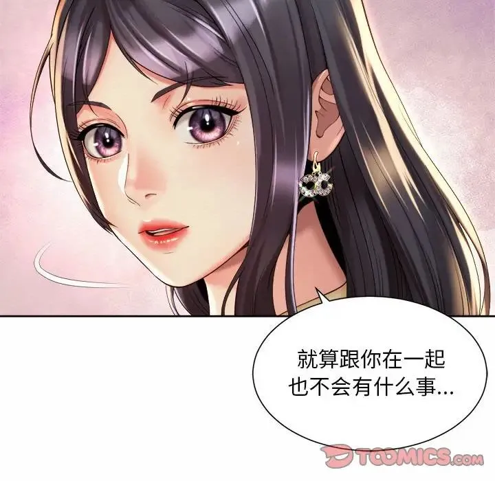 社内恋爱 第23話 第10页