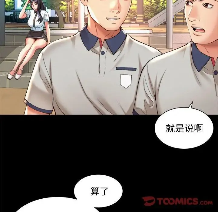 社内恋爱 第23話 第46页