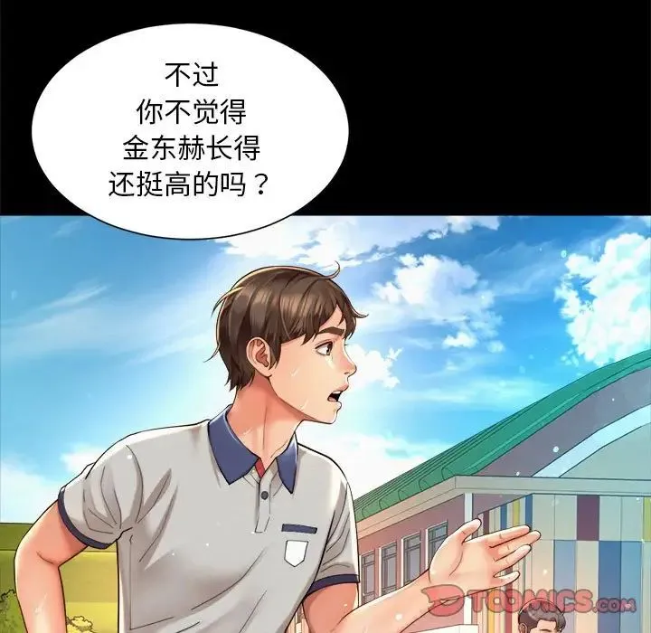 社内恋爱 第23話 第34页