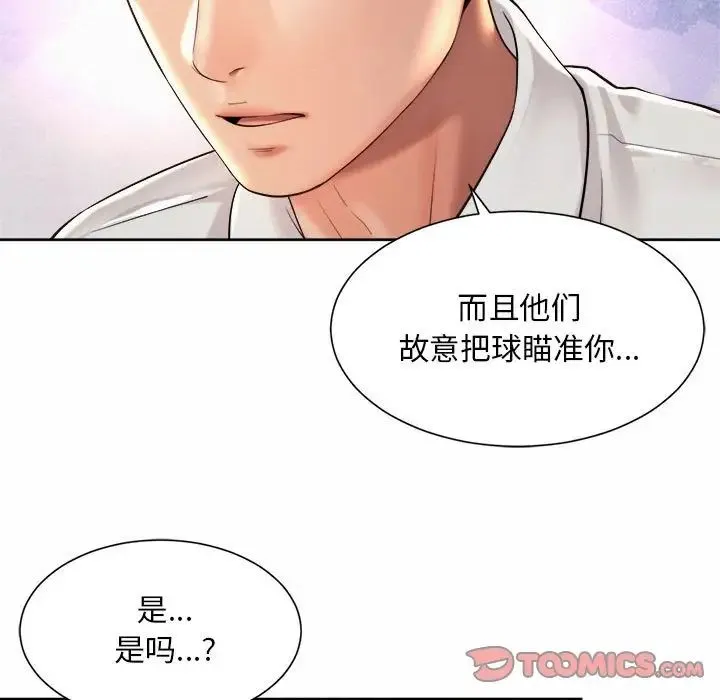 社内恋爱 第23話 第62页