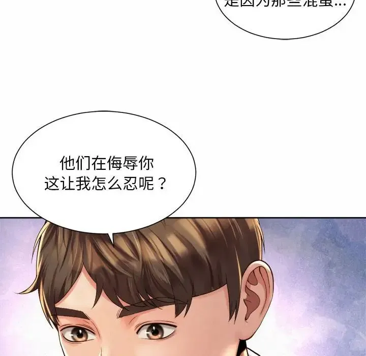 社内恋爱 第23話 第61页