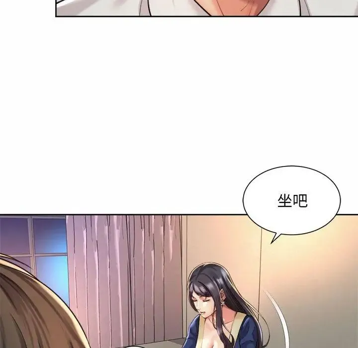 社内恋爱 第23話 第12页