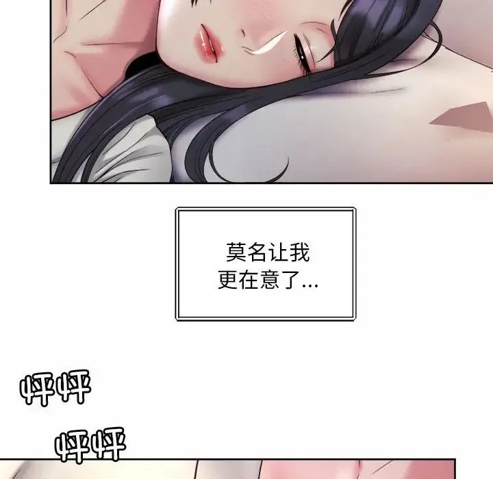 社内恋爱 第23話 第94页
