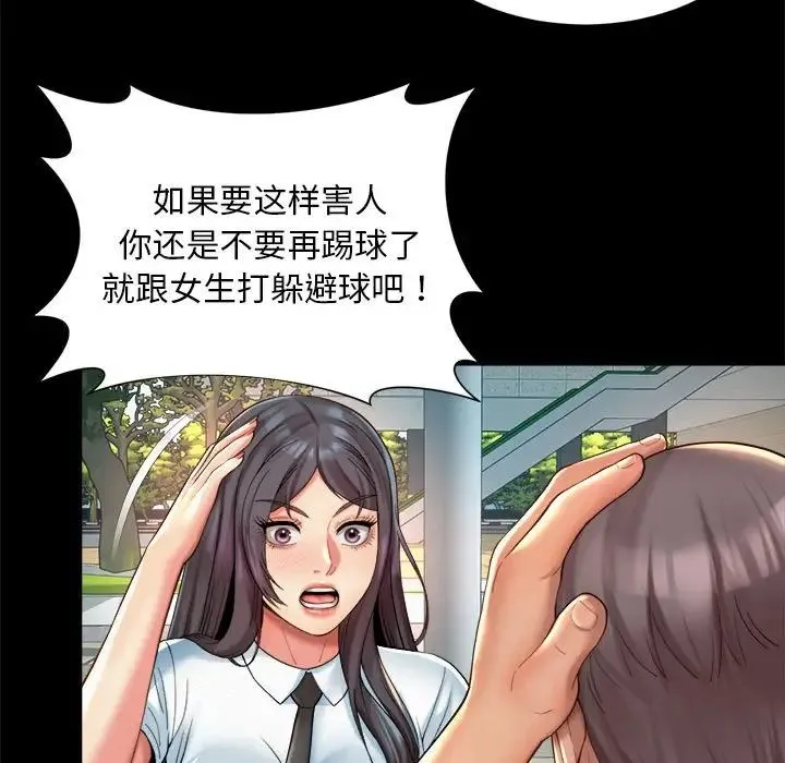 社内恋爱 第23話 第44页