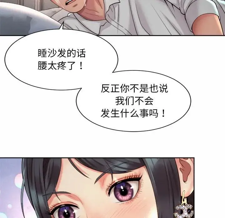 社内恋爱 第23話 第87页
