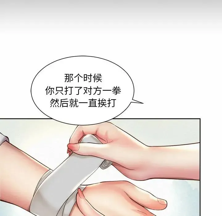 社内恋爱 第23話 第55页