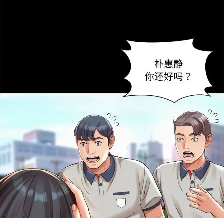 社内恋爱 第23話 第41页