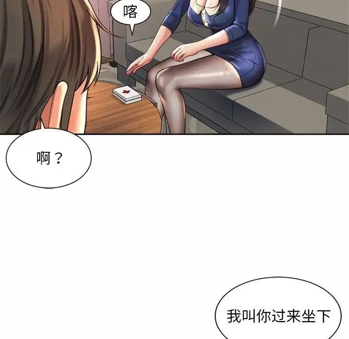 社内恋爱 第23話 第13页