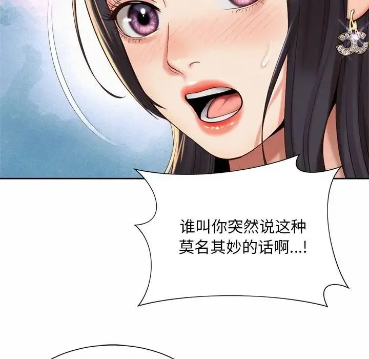 社内恋爱 第23話 第70页