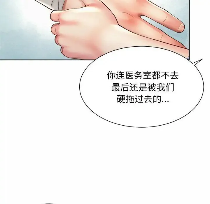 社内恋爱 第23話 第56页