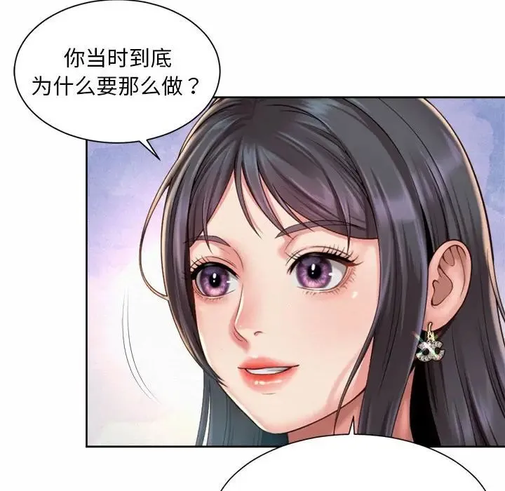 社内恋爱 第23話 第57页