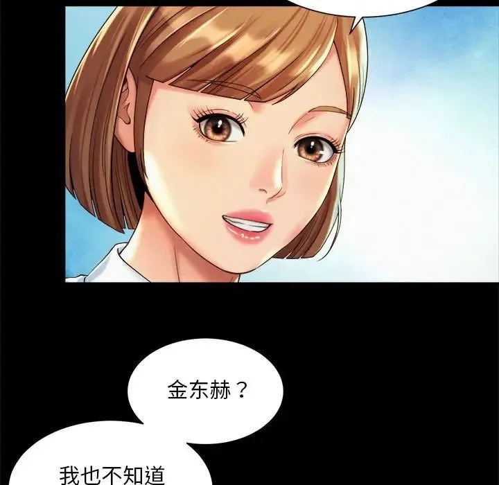 社内恋爱 第23話 第29页