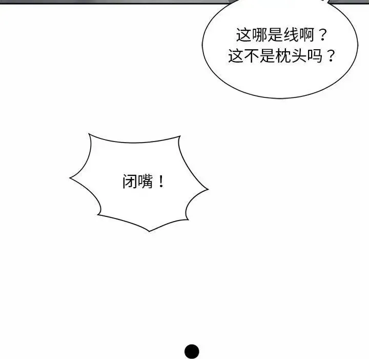 社内恋爱 第23話 第90页