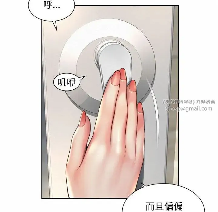 社内恋爱 第23話 第82页