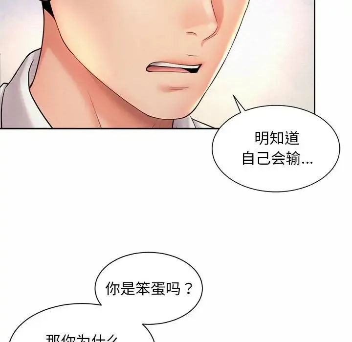 社内恋爱 第23話 第59页