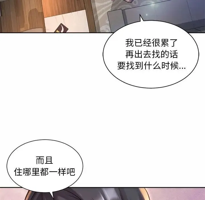 社内恋爱 第23話 第9页