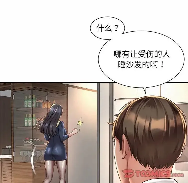 社内恋爱 第23話 第73页