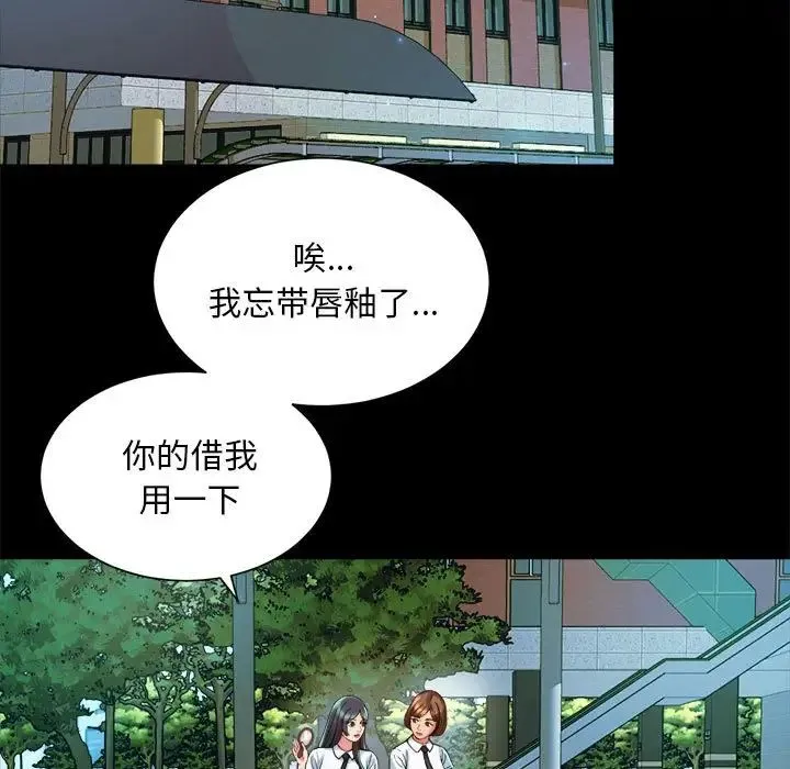 社内恋爱 第23話 第27页
