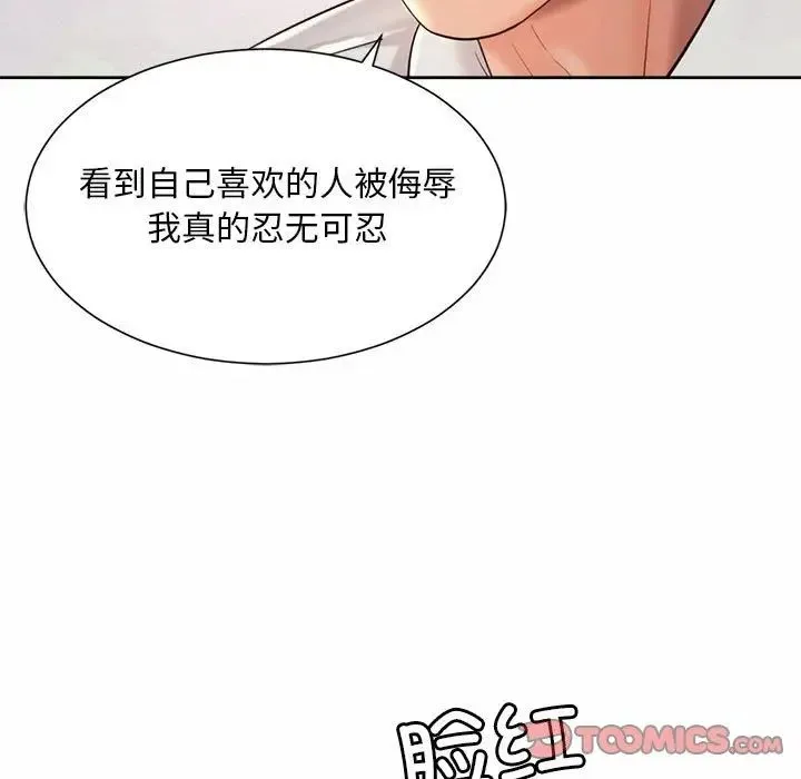 社内恋爱 第23話 第63页