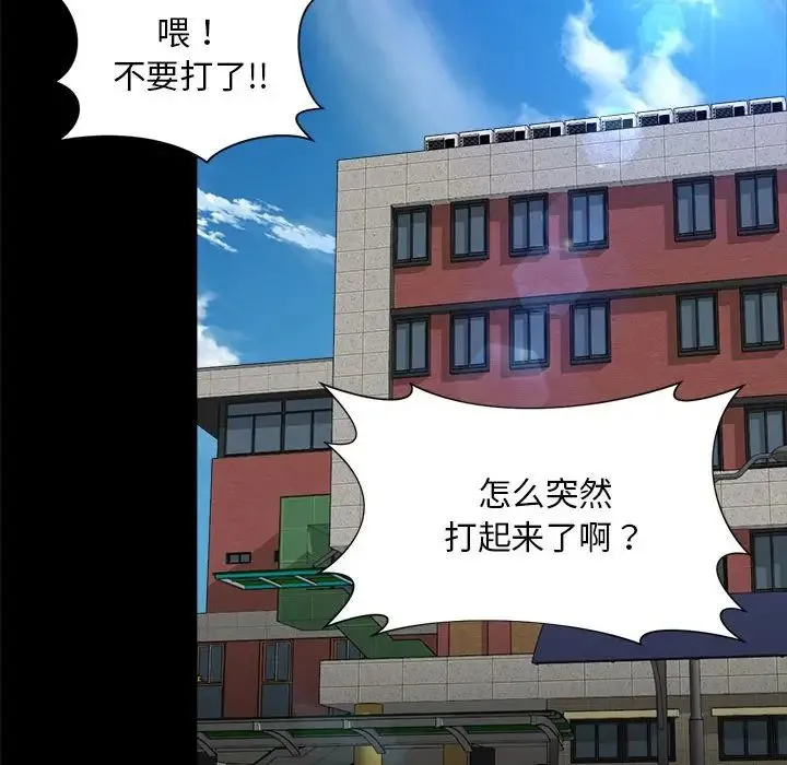 社内恋爱 第23話 第53页