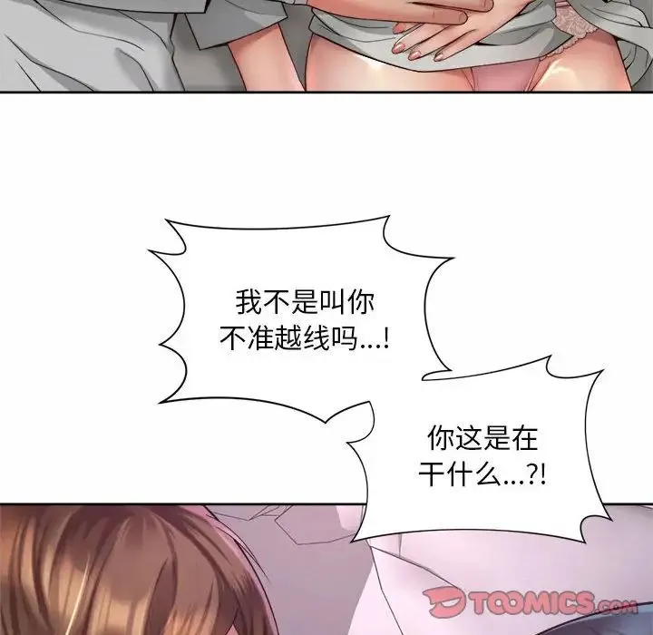 社内恋爱 第23話 第105页